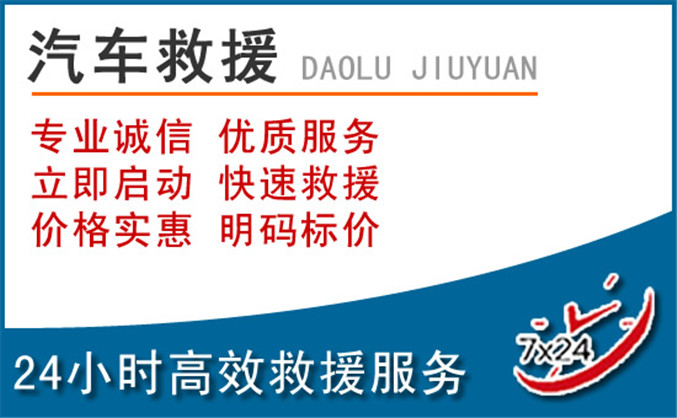 固安汽车救援 固安汽车救援
