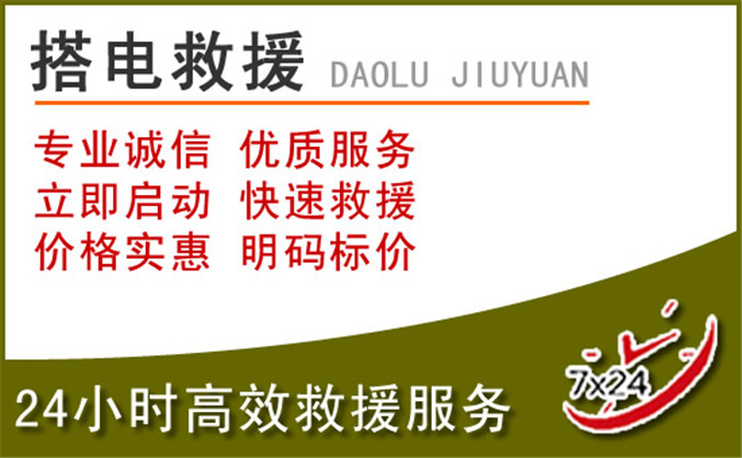固安汽车道路救援