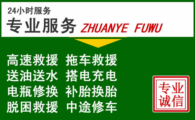固安附近汽车道路救援